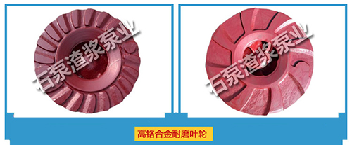 高铬合金耐磨叶轮